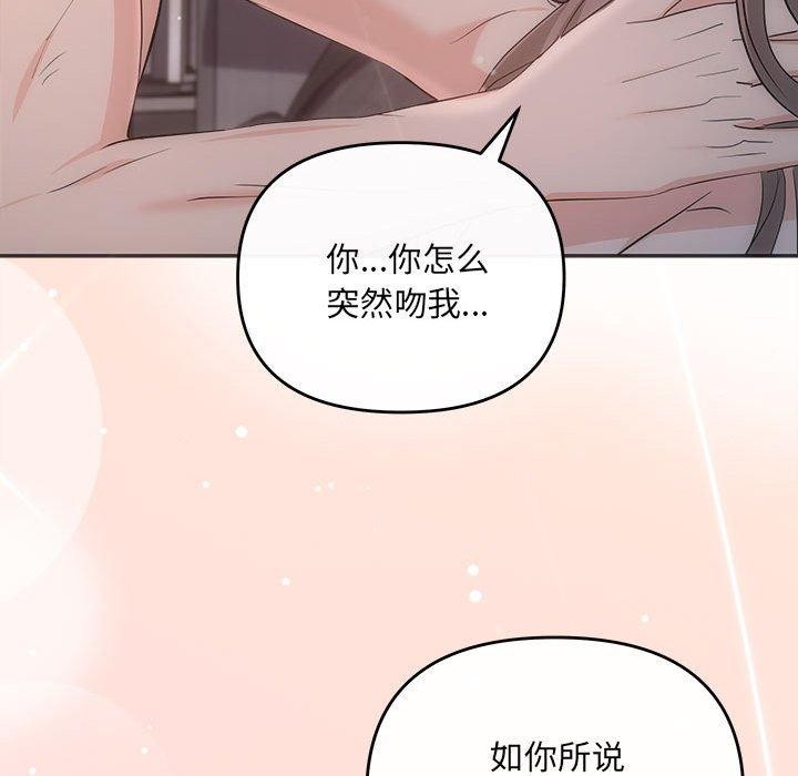 《协议关系》漫画 第28話