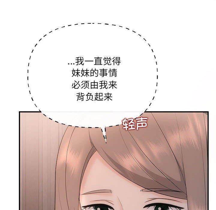 《协议关系》漫画 第28話
