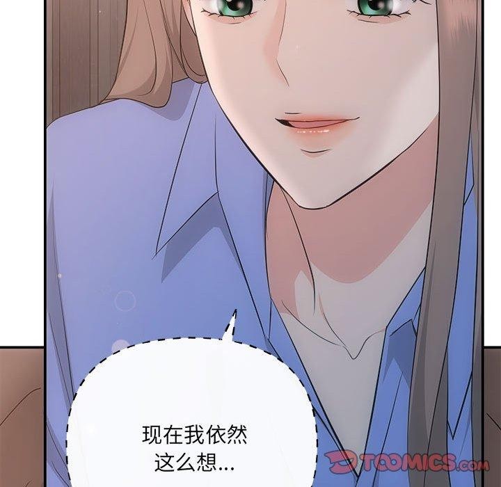 《协议关系》漫画 第28話