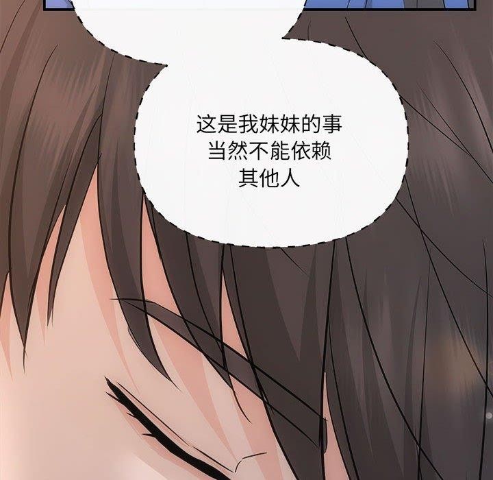 《协议关系》漫画 第28話
