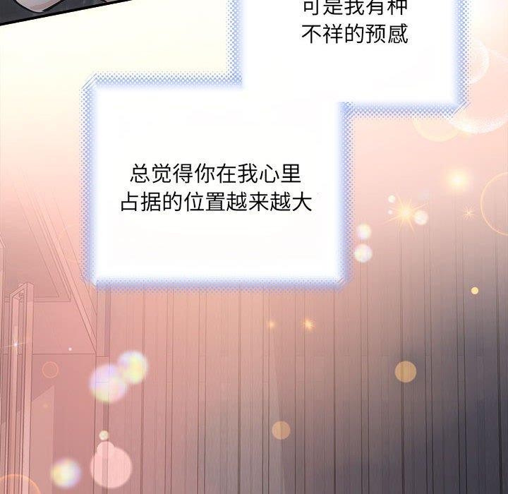 《协议关系》漫画 第28話