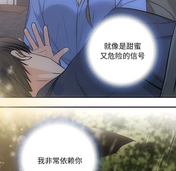《协议关系》漫画 第28話