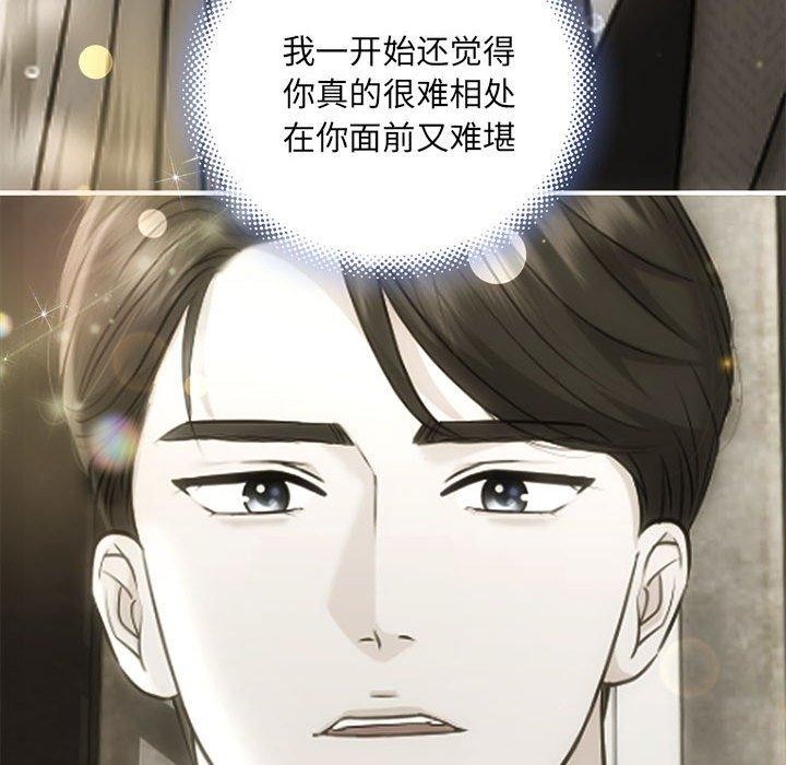 《协议关系》漫画 第28話