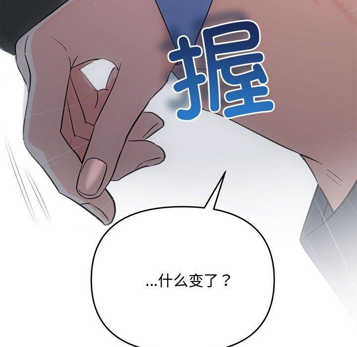 《协议关系》漫画 第28話
