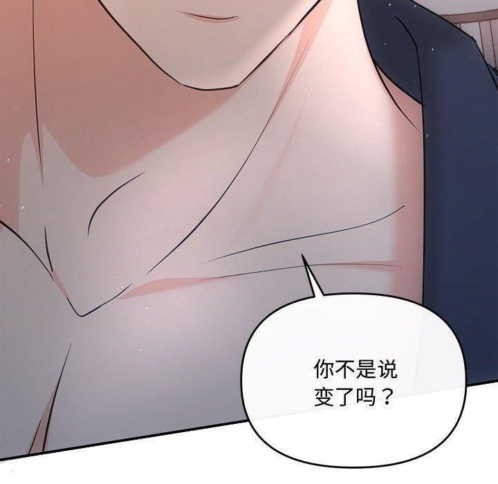 《协议关系》漫画 第28話