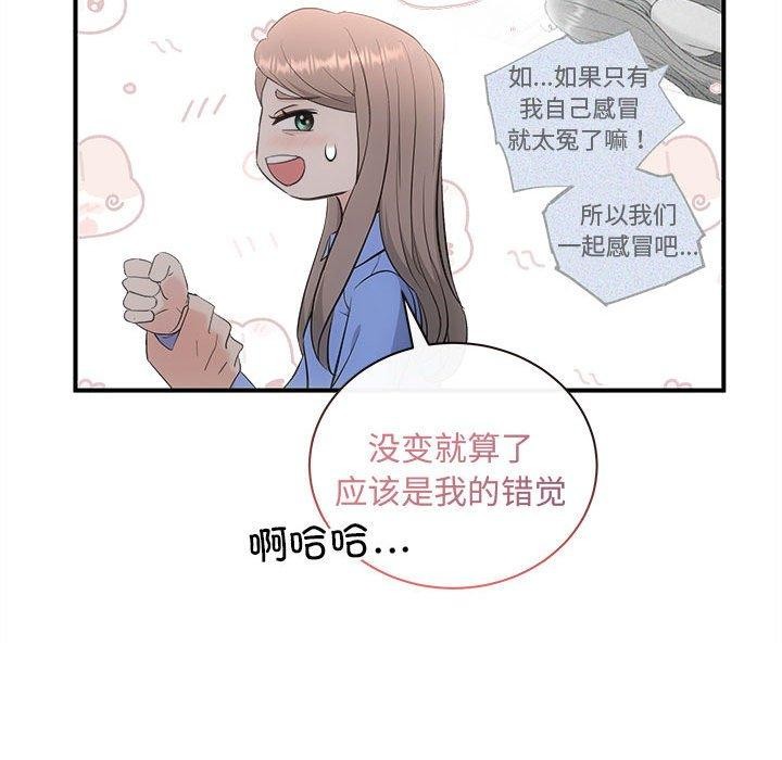 《协议关系》漫画 第28話