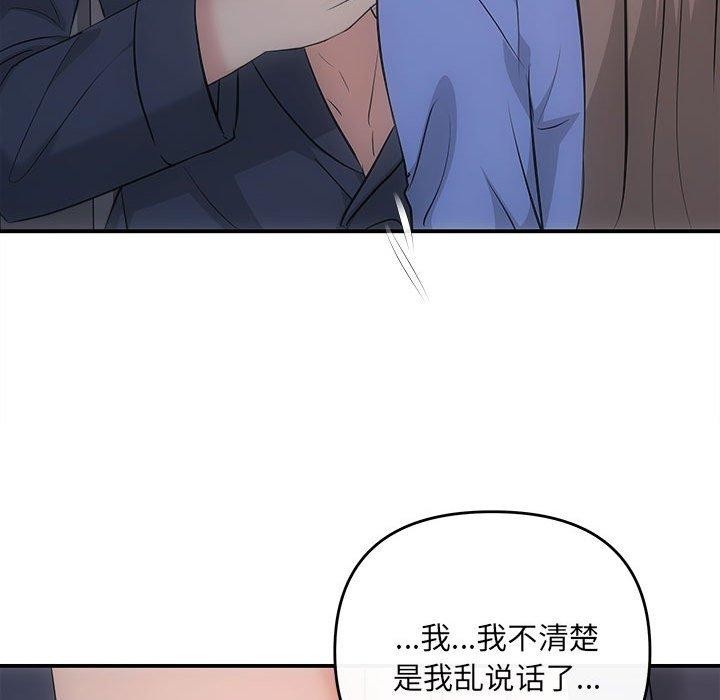 《协议关系》漫画 第28話