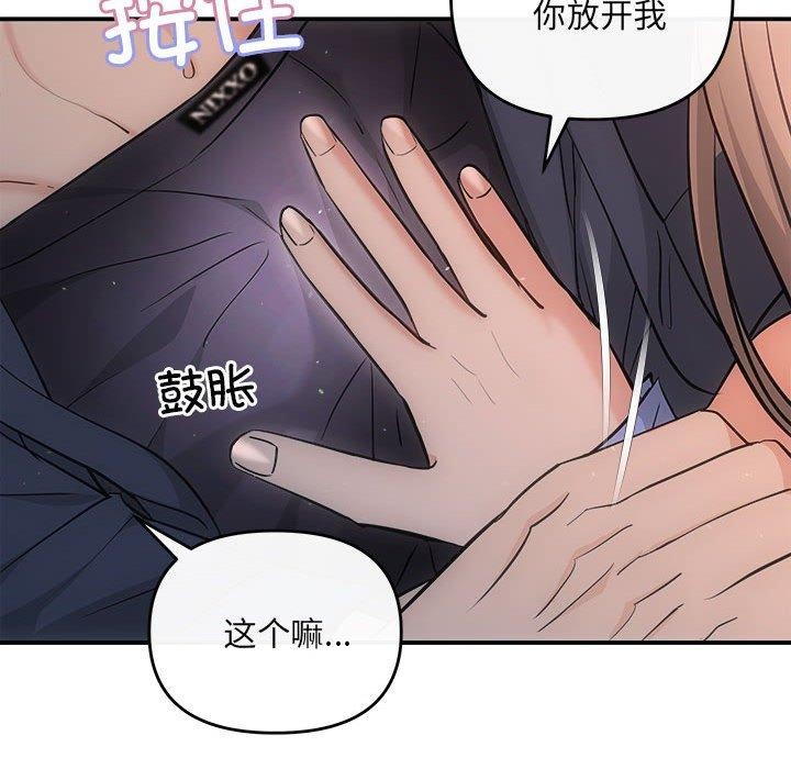 《协议关系》漫画 第28話