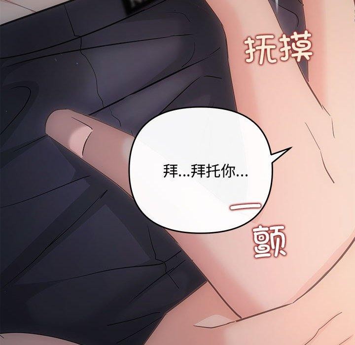 《协议关系》漫画 第28話