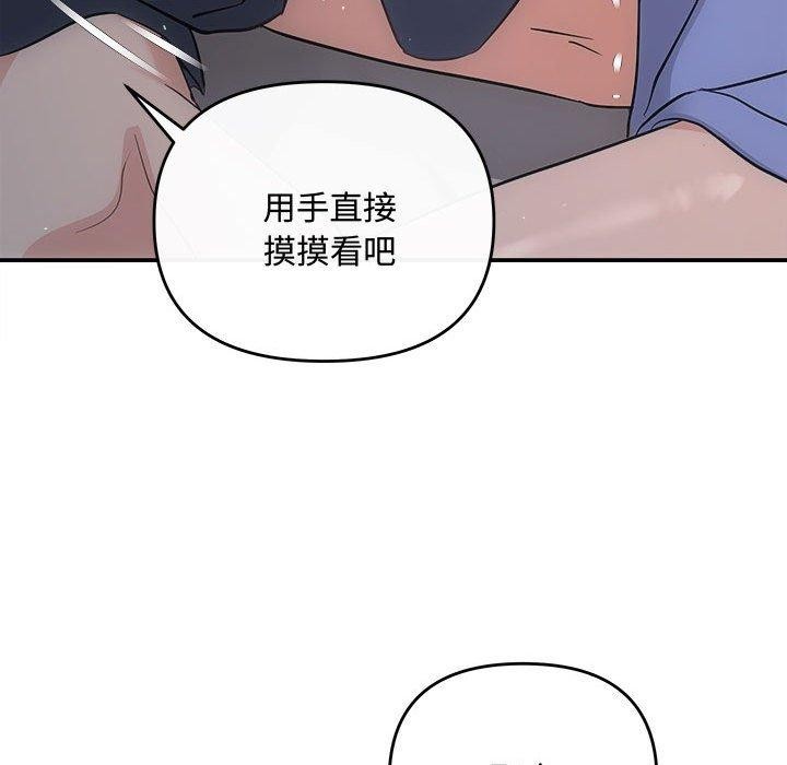 《协议关系》漫画 第28話