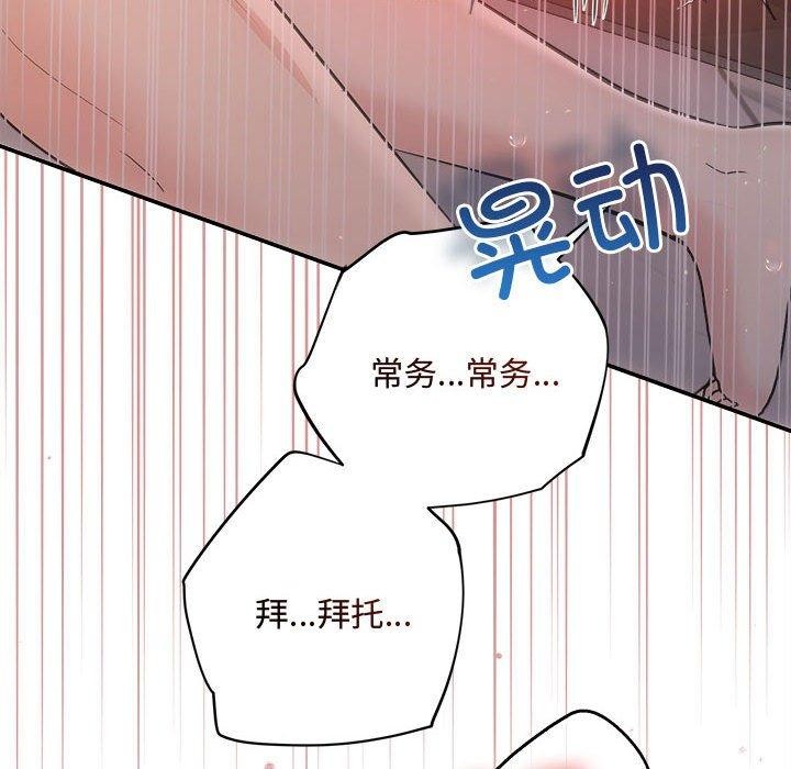 《协议关系》漫画 第28話