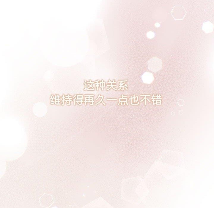 《协议关系》漫画 第28話