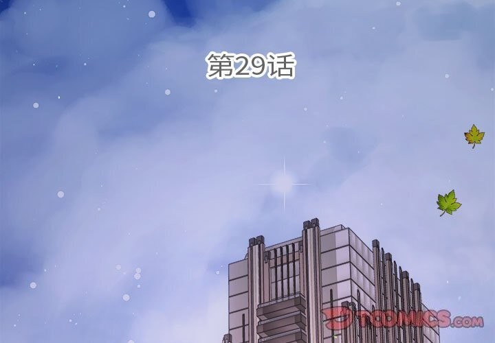 《协议关系》漫画 第29話