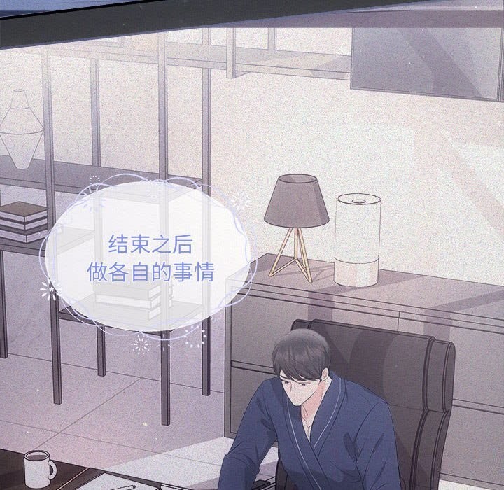 《协议关系》漫画 第29話