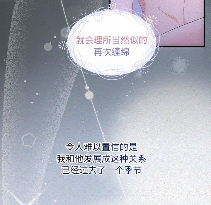 《协议关系》漫画 第29話