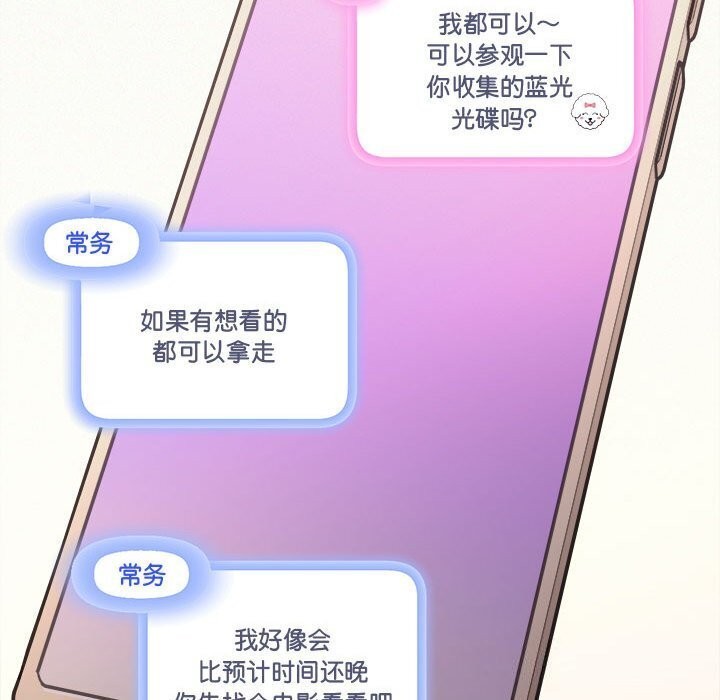 《协议关系》漫画 第29話