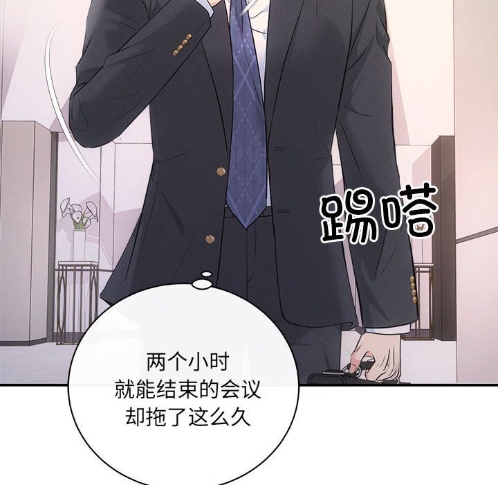《协议关系》漫画 第29話