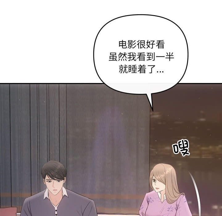 《协议关系》漫画 第29話