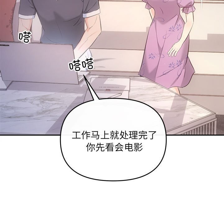 《协议关系》漫画 第29話