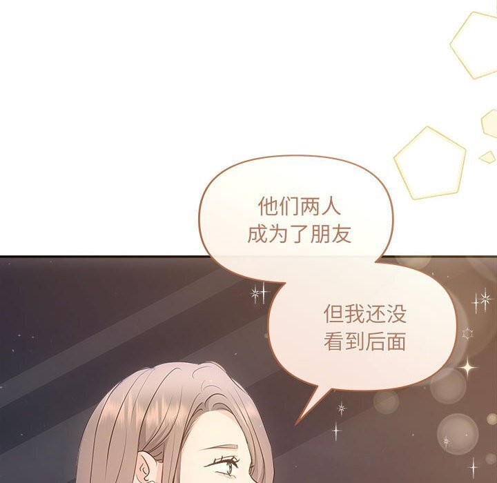 《协议关系》漫画 第29話