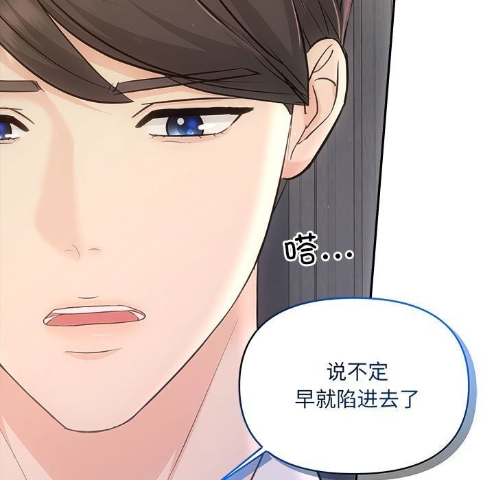 《协议关系》漫画 第29話