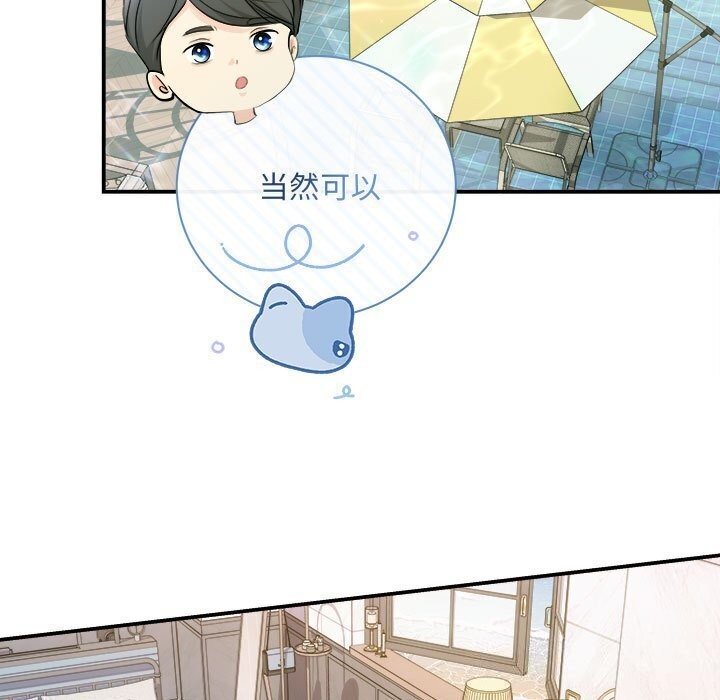 《协议关系》漫画 第29話