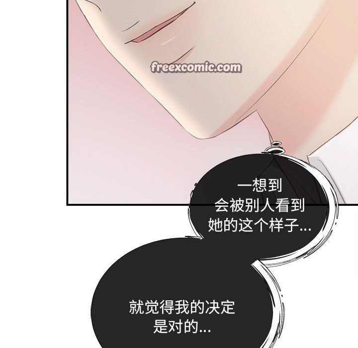 《协议关系》漫画 第29話
