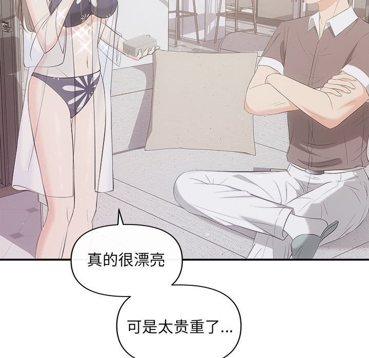 《协议关系》漫画 第29話