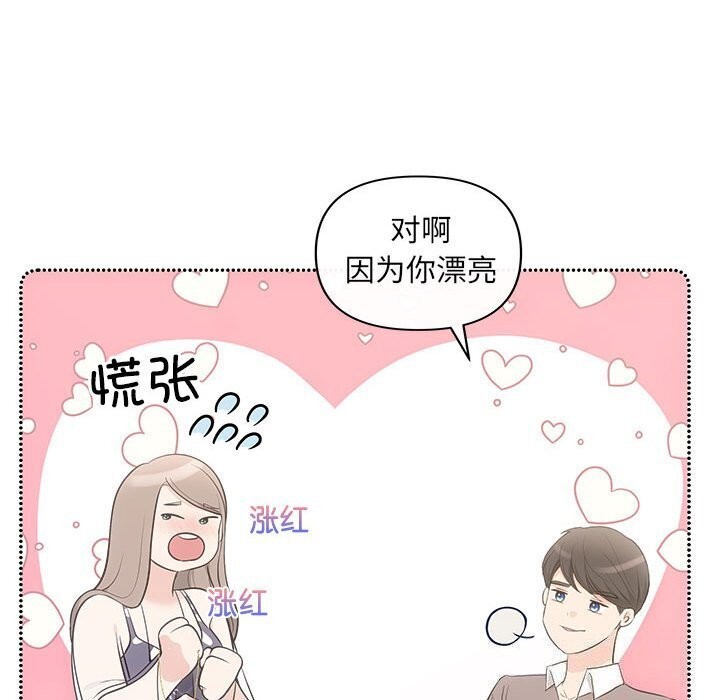 《协议关系》漫画 第29話