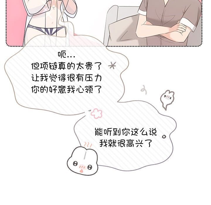 《协议关系》漫画 第29話