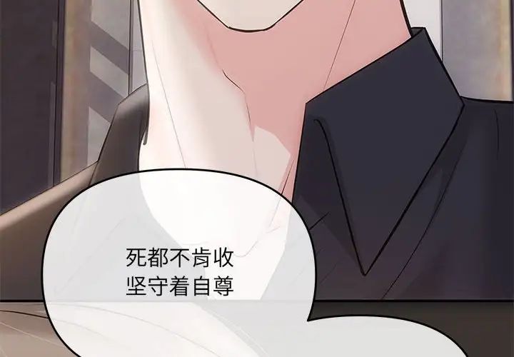 《协议关系》漫画 第3話