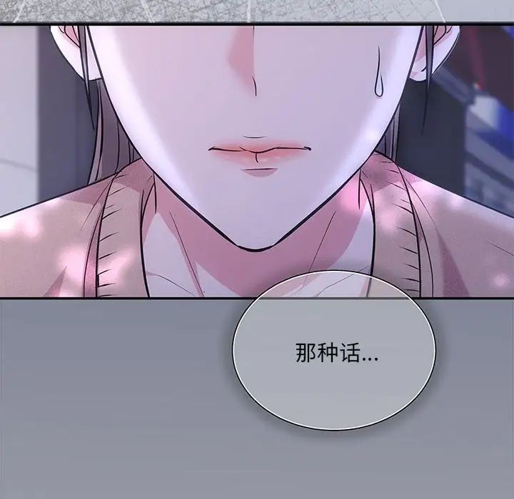 《协议关系》漫画 第3話