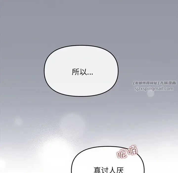 《协议关系》漫画 第3話