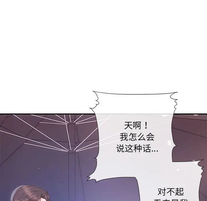 《协议关系》漫画 第3話