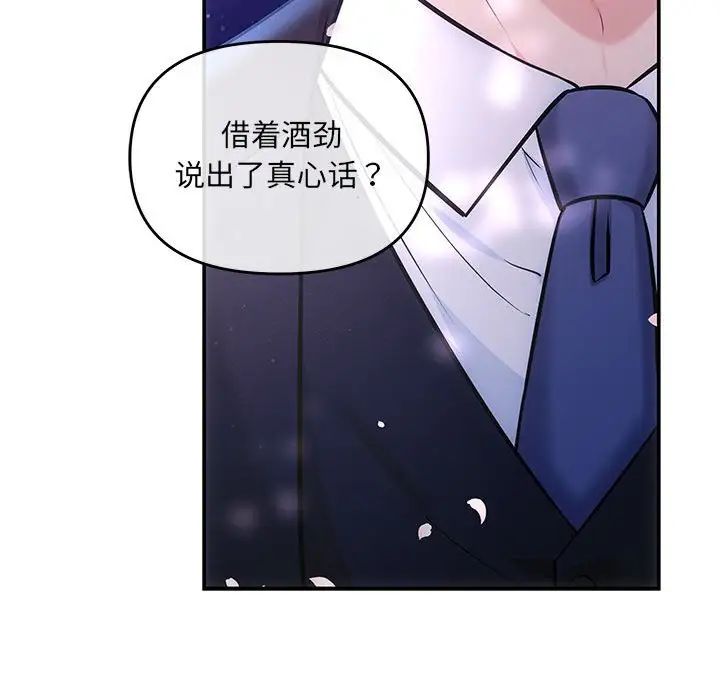 《协议关系》漫画 第3話