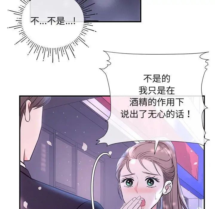 《协议关系》漫画 第3話