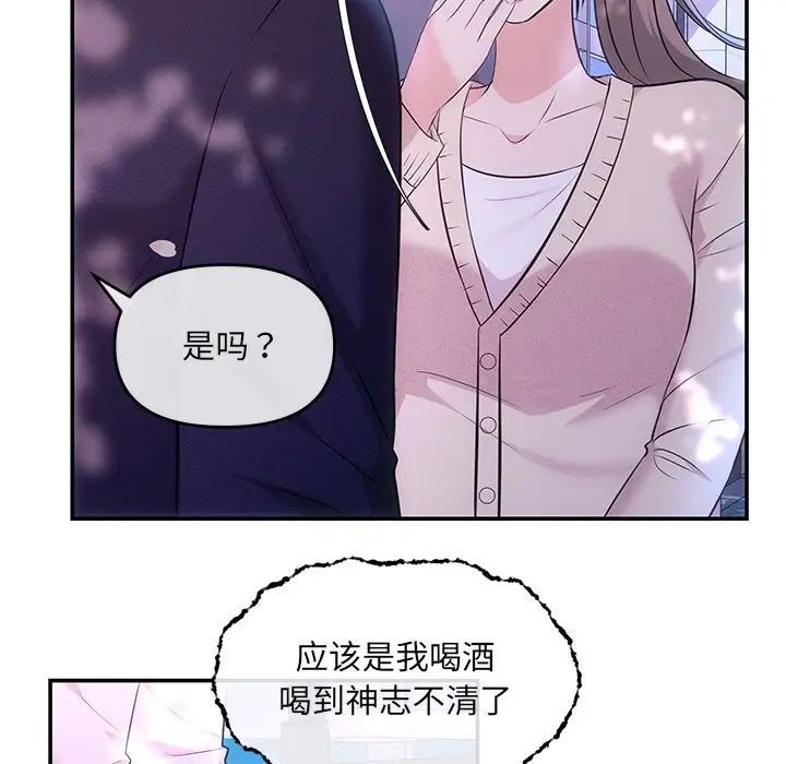 《协议关系》漫画 第3話