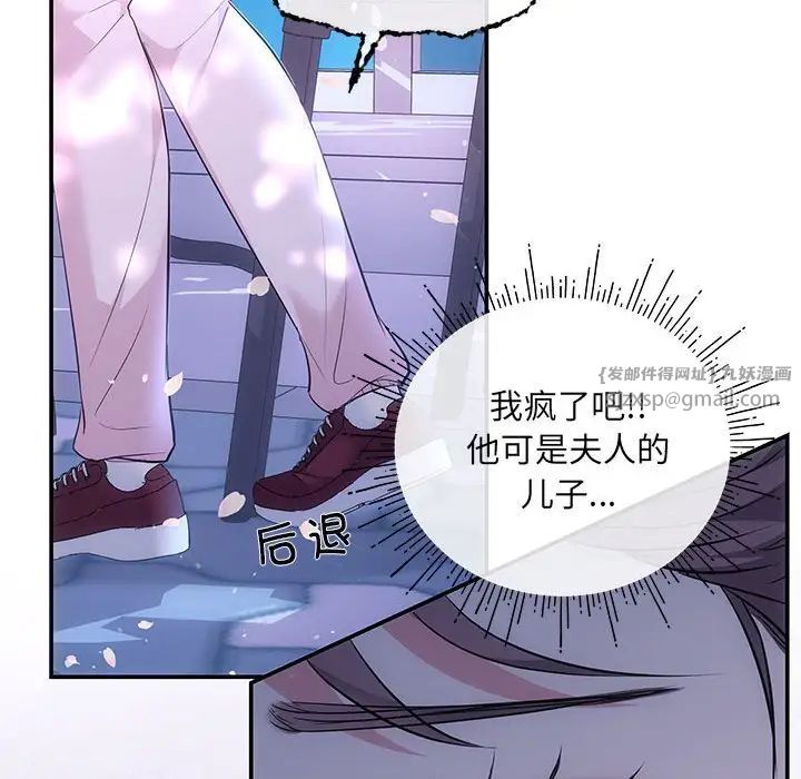 《协议关系》漫画 第3話