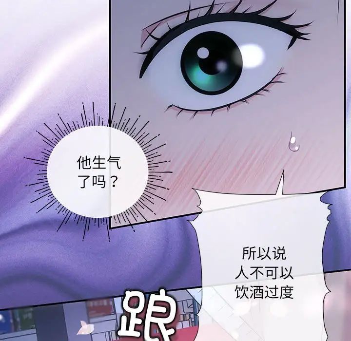 《协议关系》漫画 第3話