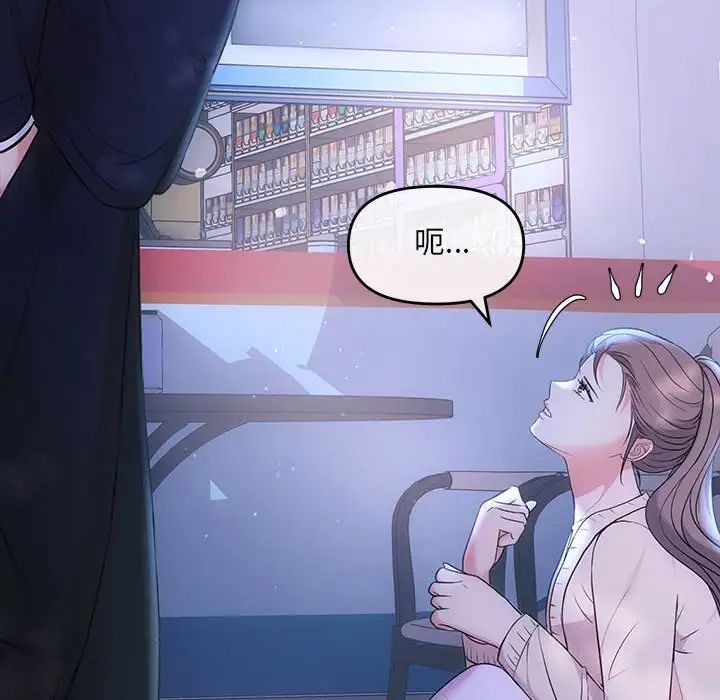《协议关系》漫画 第3話