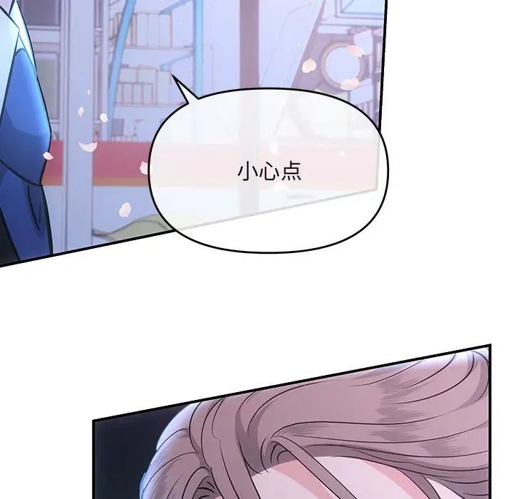 《协议关系》漫画 第3話