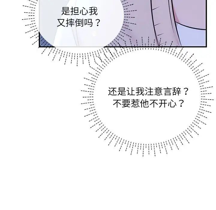 《协议关系》漫画 第3話