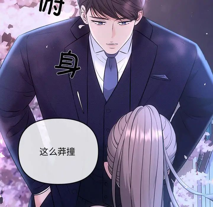 《协议关系》漫画 第3話