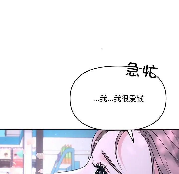《协议关系》漫画 第3話