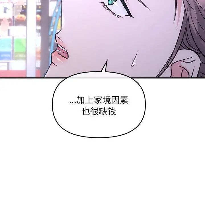 《协议关系》漫画 第3話