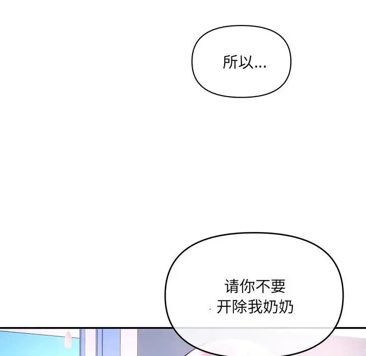 《协议关系》漫画 第3話