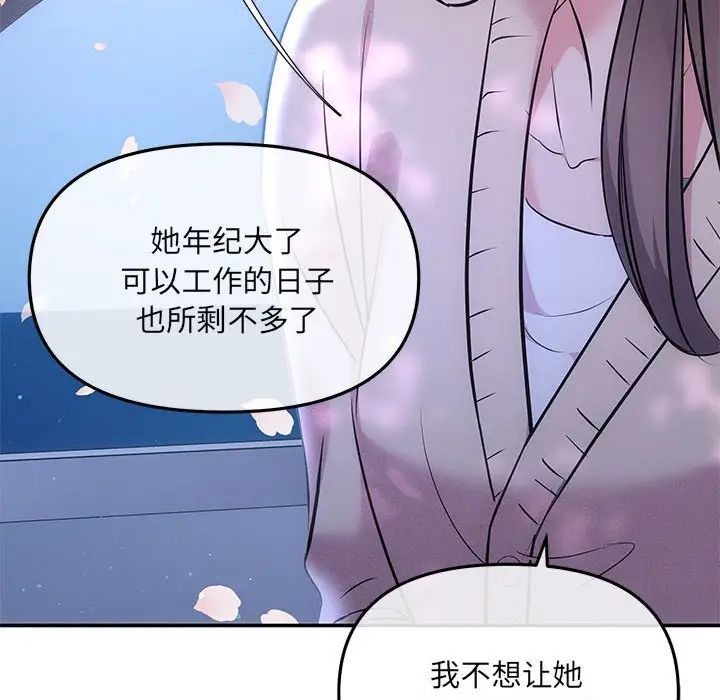 《协议关系》漫画 第3話