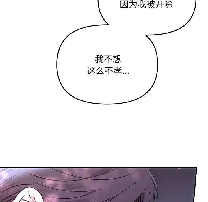 《协议关系》漫画 第3話