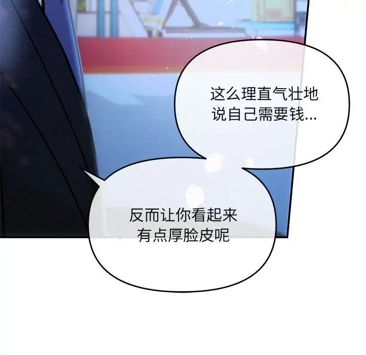 《协议关系》漫画 第3話