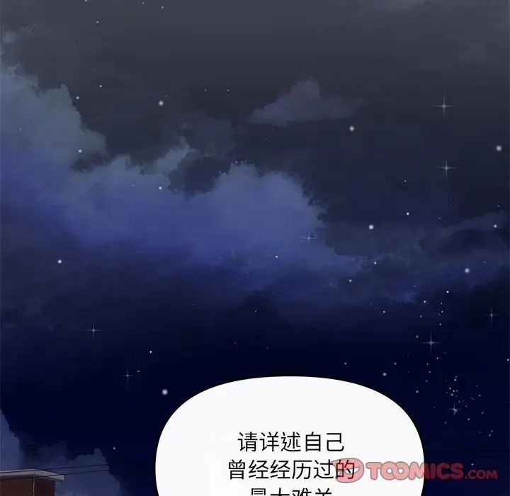 《协议关系》漫画 第3話